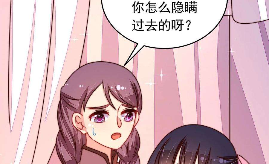 少帅每天都在吃醋第310话 诊脉