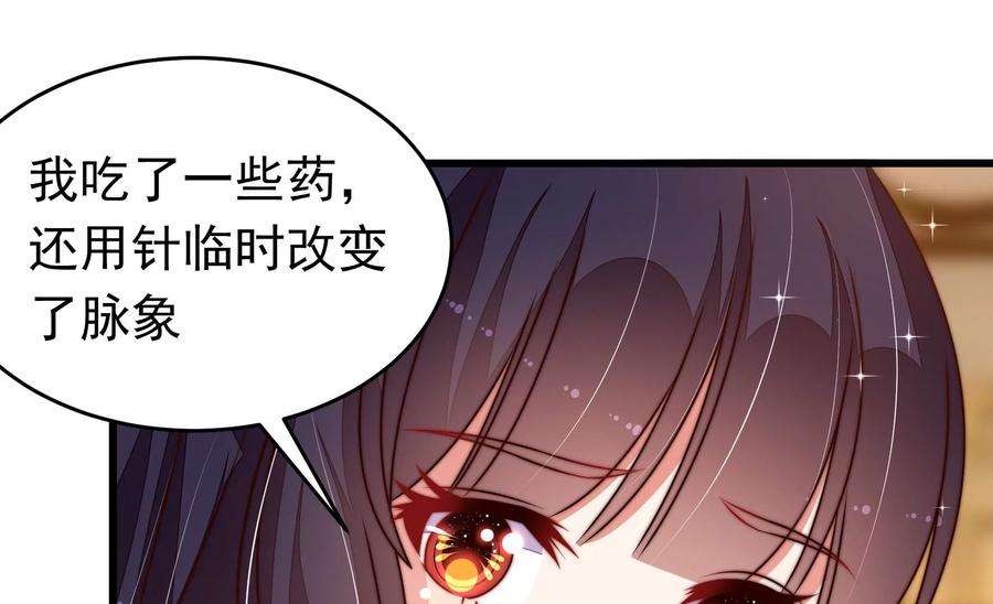 少帅每天都在吃醋第310话 诊脉