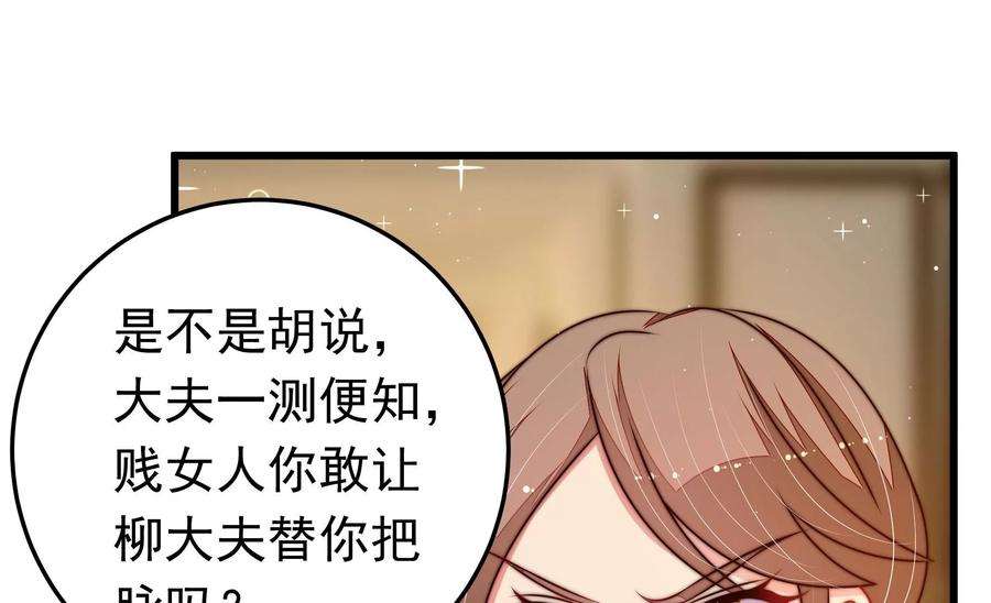 少帅每天都在吃醋第310话 诊脉