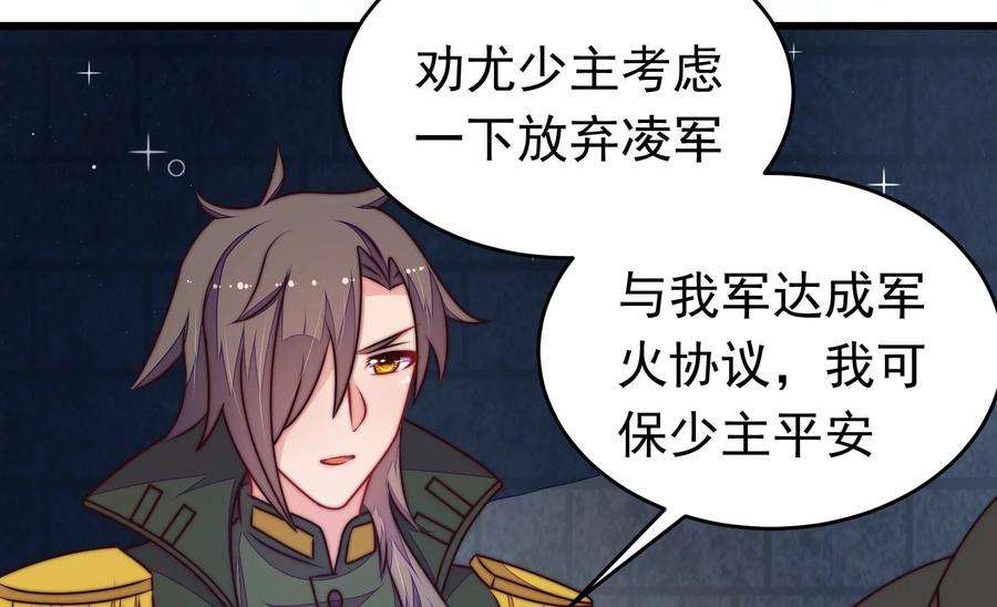 少帅每天都在吃醋第311话 谈判