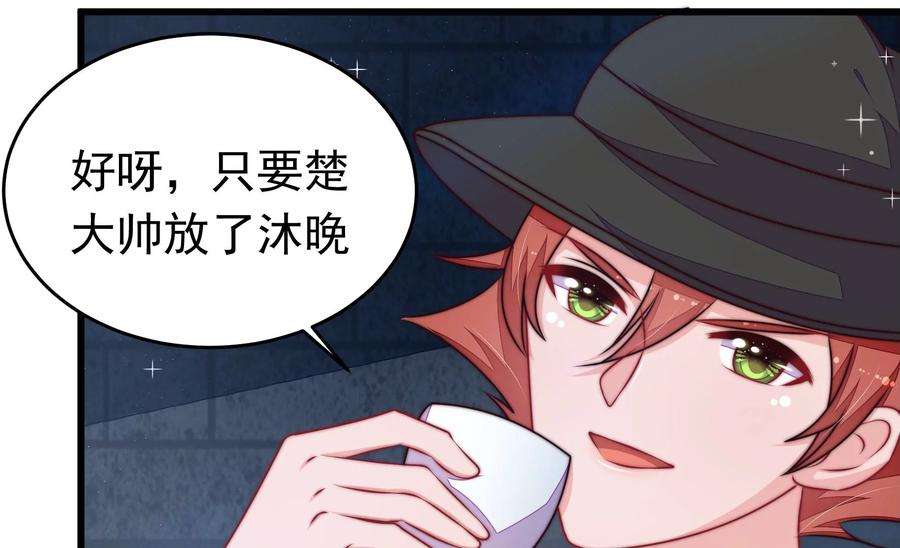 少帅每天都在吃醋第311话 谈判