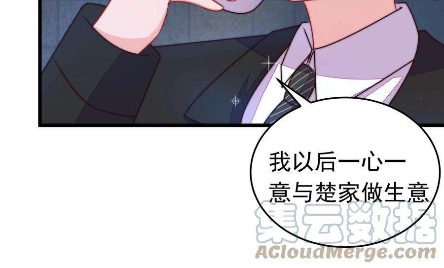 少帅每天都在吃醋第311话 谈判