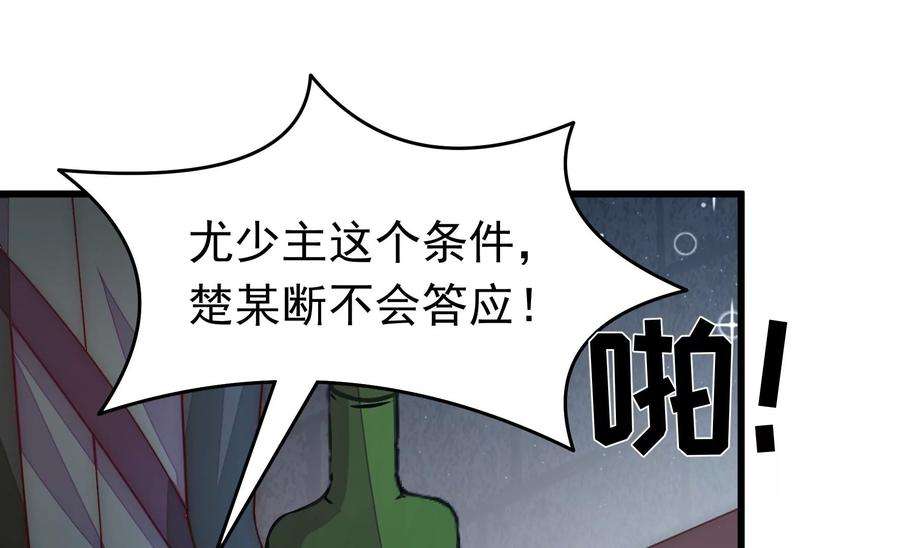 少帅每天都在吃醋第311话 谈判