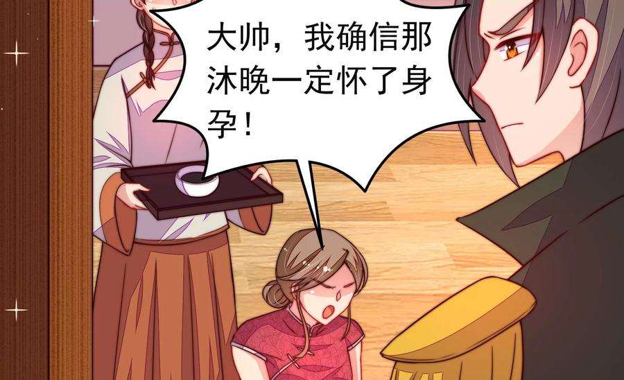 少帅每天都在吃醋第311话 谈判