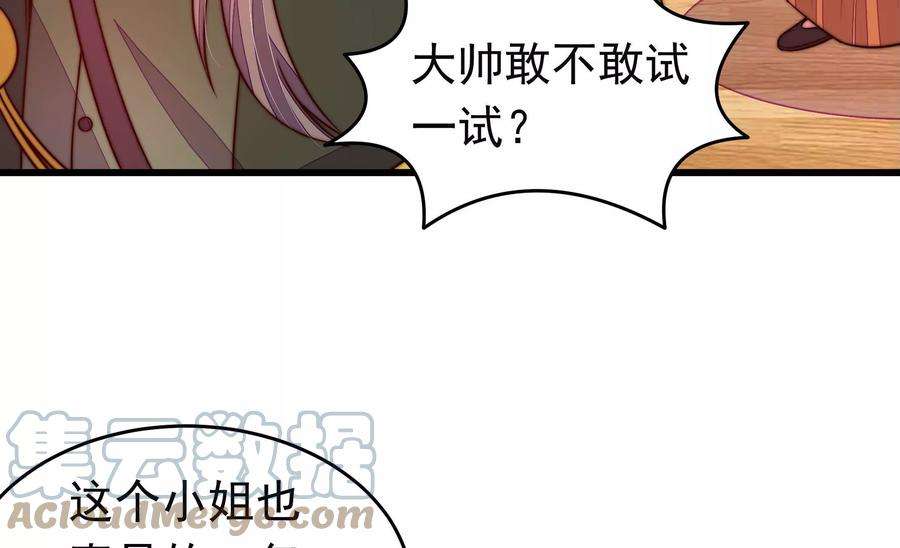 少帅每天都在吃醋第311话 谈判