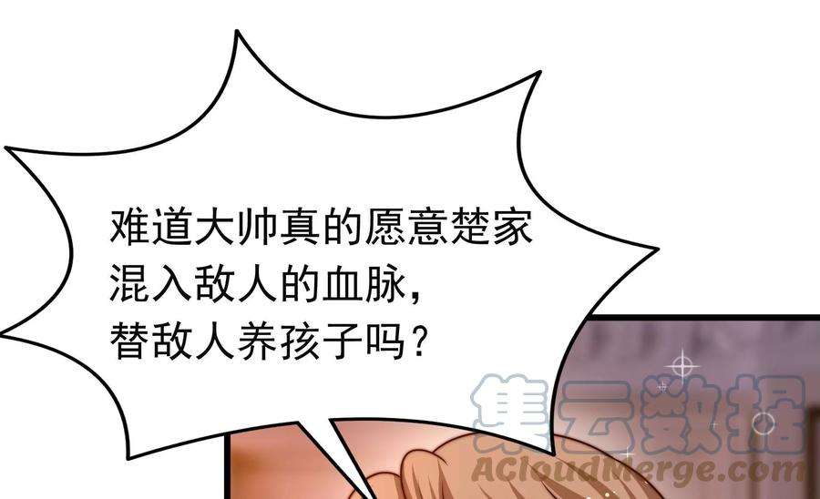 少帅每天都在吃醋第311话 谈判