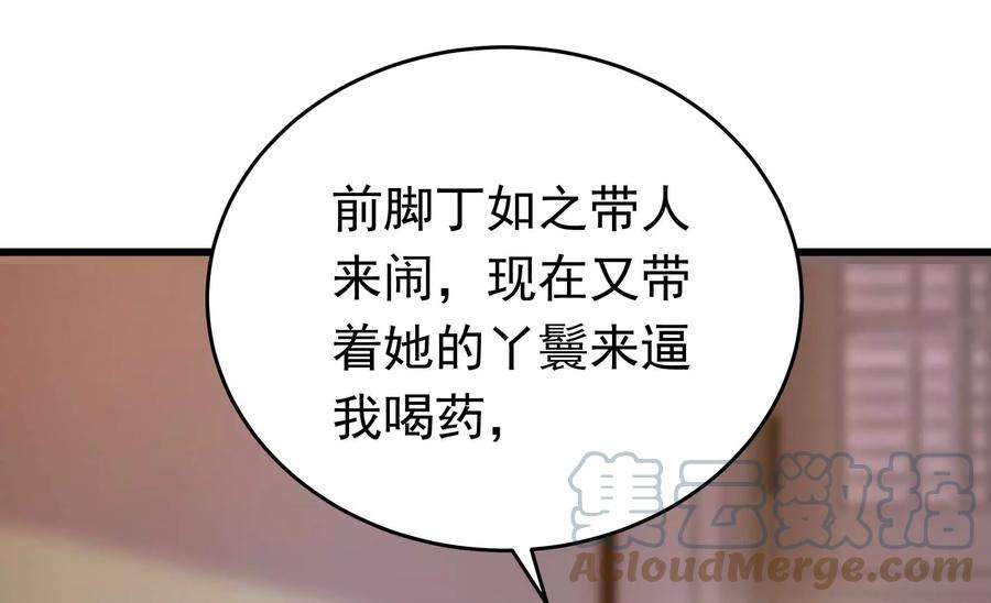 少帅每天都在吃醋第312话 休妻
