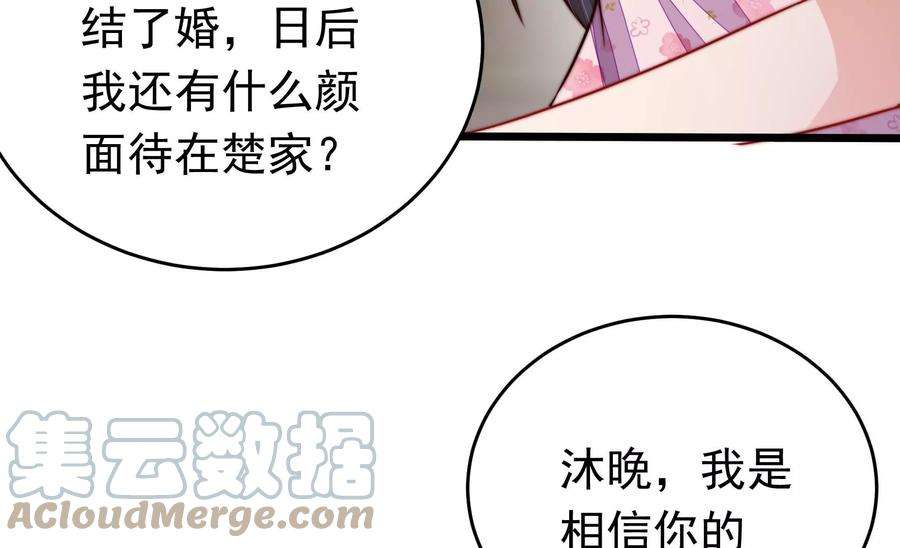 少帅每天都在吃醋第312话 休妻