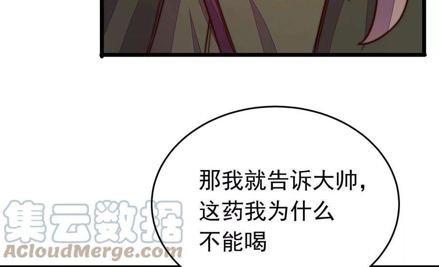 少帅每天都在吃醋第312话 休妻
