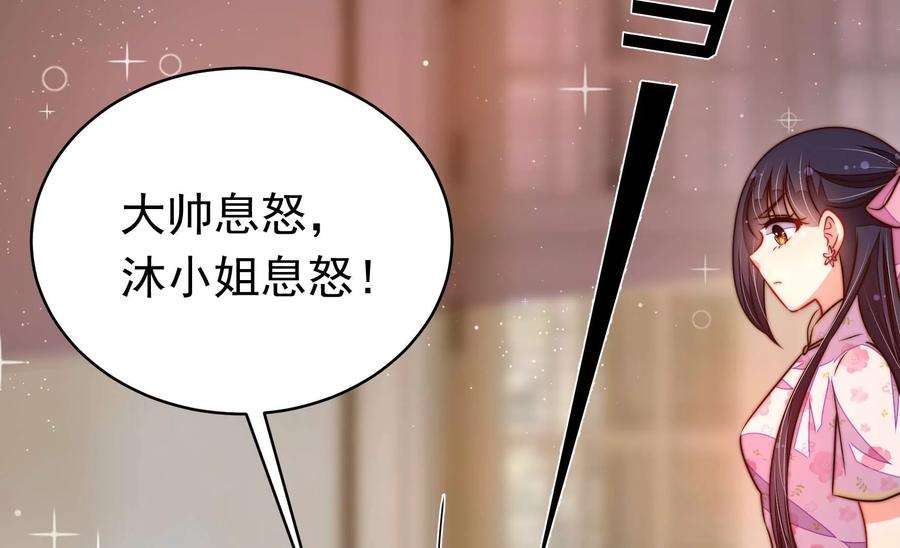 少帅每天都在吃醋第312话 休妻