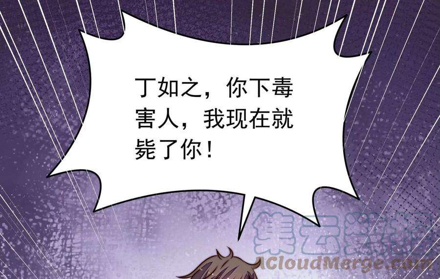 少帅每天都在吃醋第312话 休妻