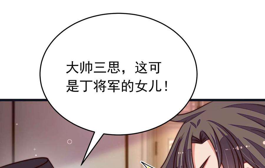 少帅每天都在吃醋第312话 休妻