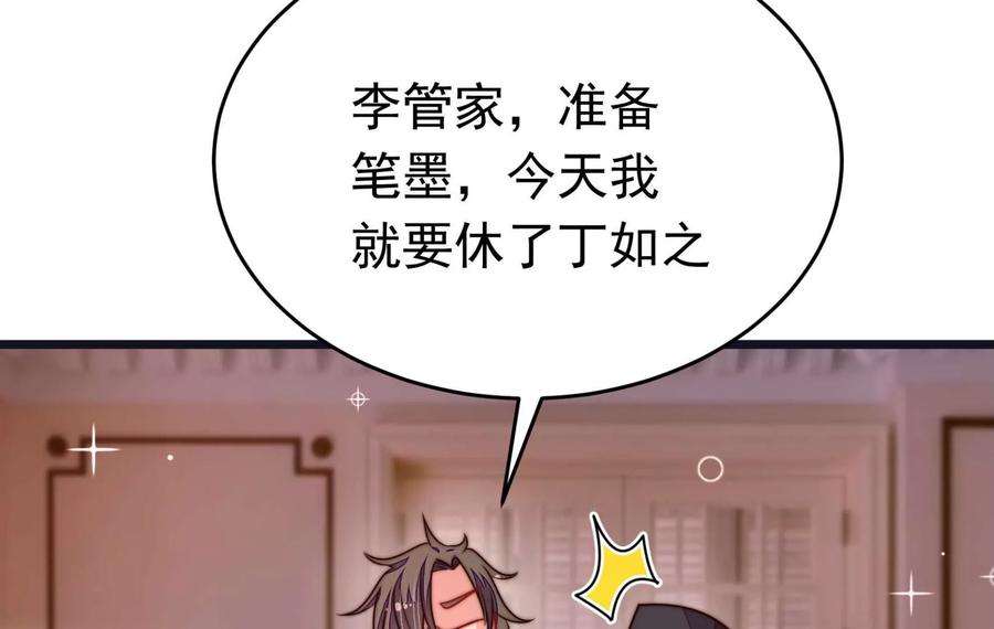 少帅每天都在吃醋第312话 休妻