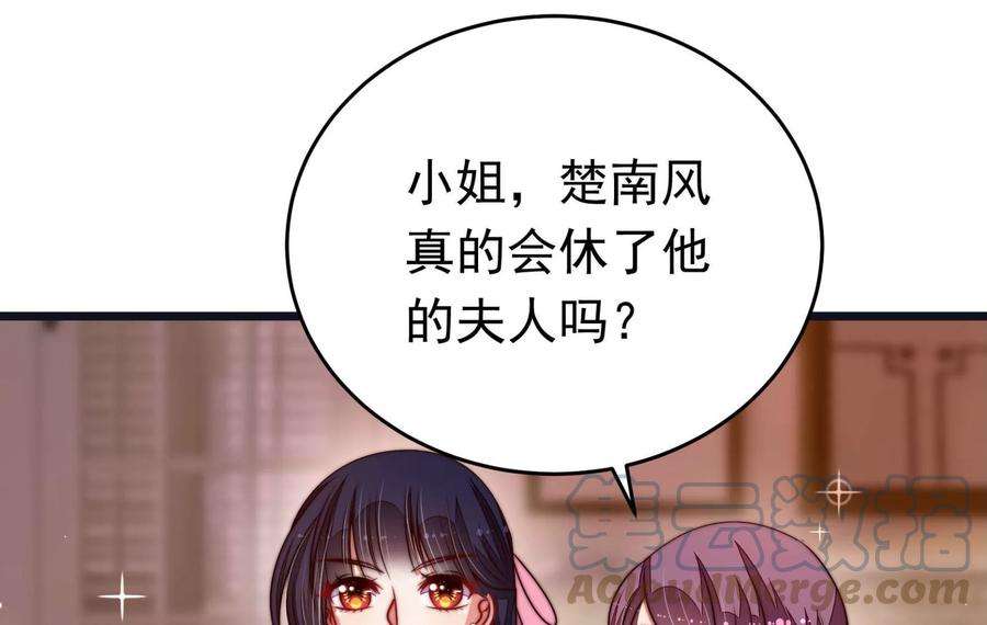 少帅每天都在吃醋第312话 休妻