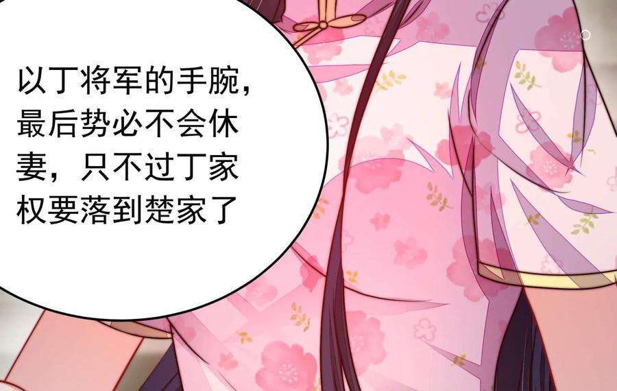 少帅每天都在吃醋第312话 休妻