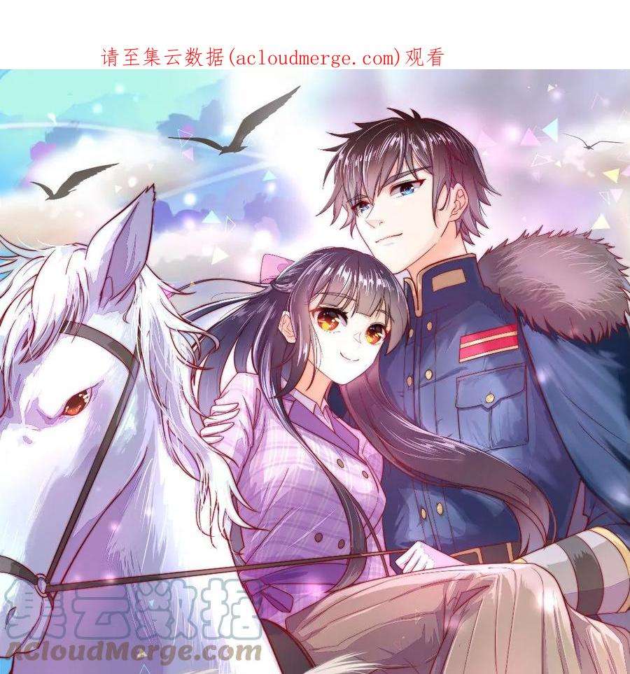 少帅每天都在吃醋第313话 白马山