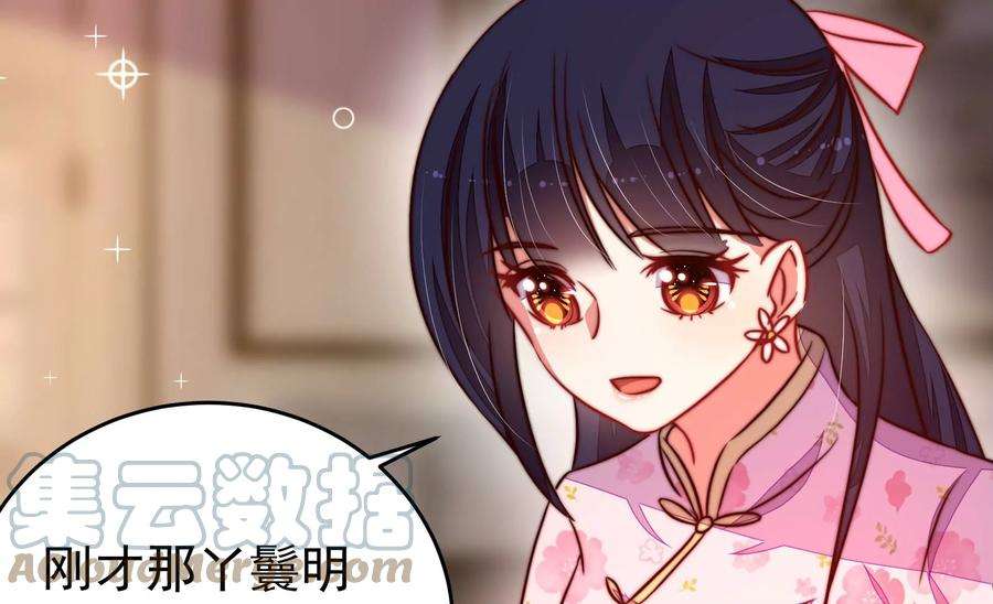 少帅每天都在吃醋第313话 白马山