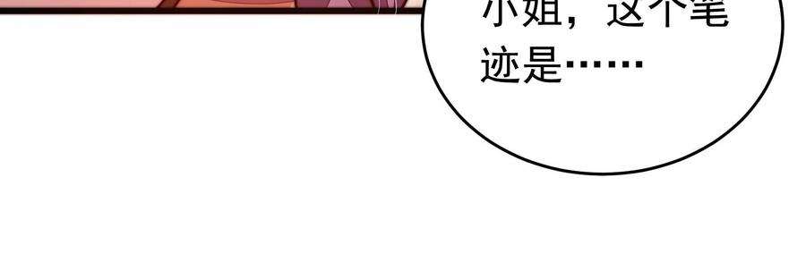 少帅每天都在吃醋第313话 白马山