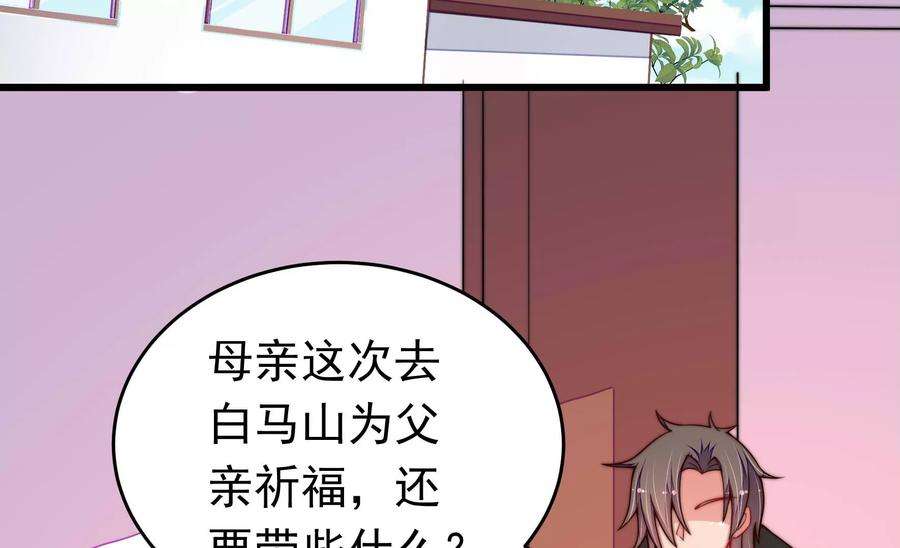 少帅每天都在吃醋第313话 白马山