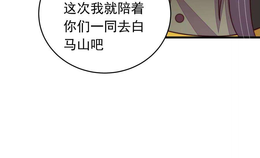 少帅每天都在吃醋第313话 白马山