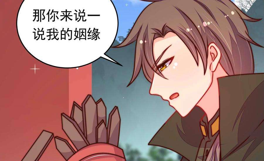 少帅每天都在吃醋第313话 白马山