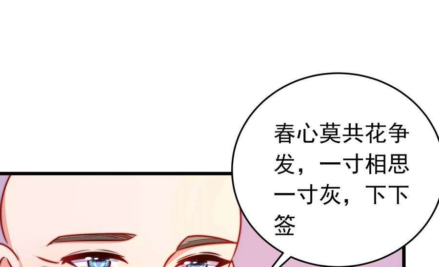 少帅每天都在吃醋第313话 白马山