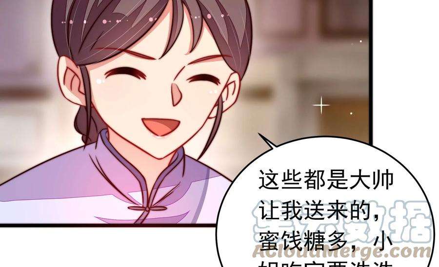 少帅每天都在吃醋第313话 白马山