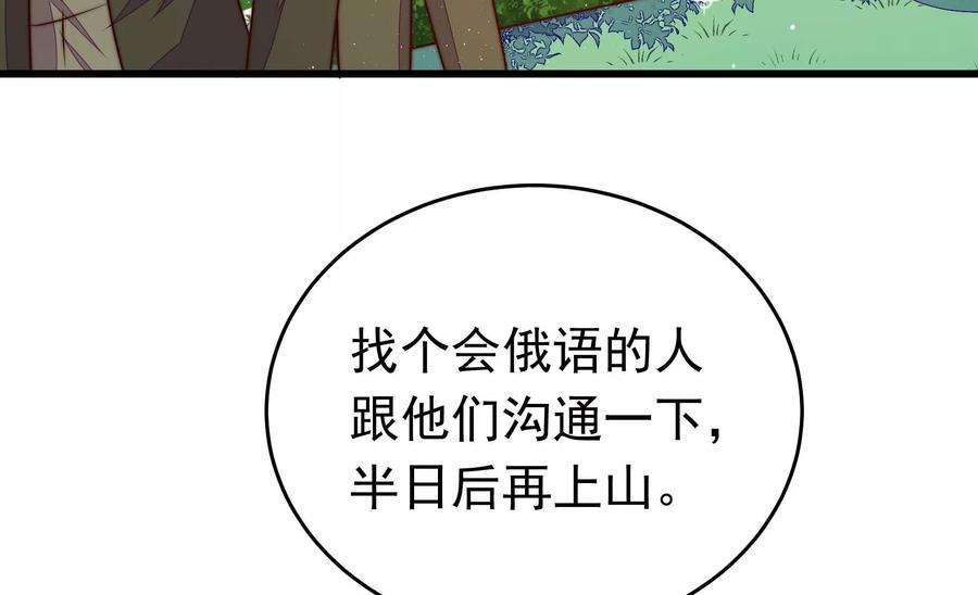 少帅每天都在吃醋第314话 营救