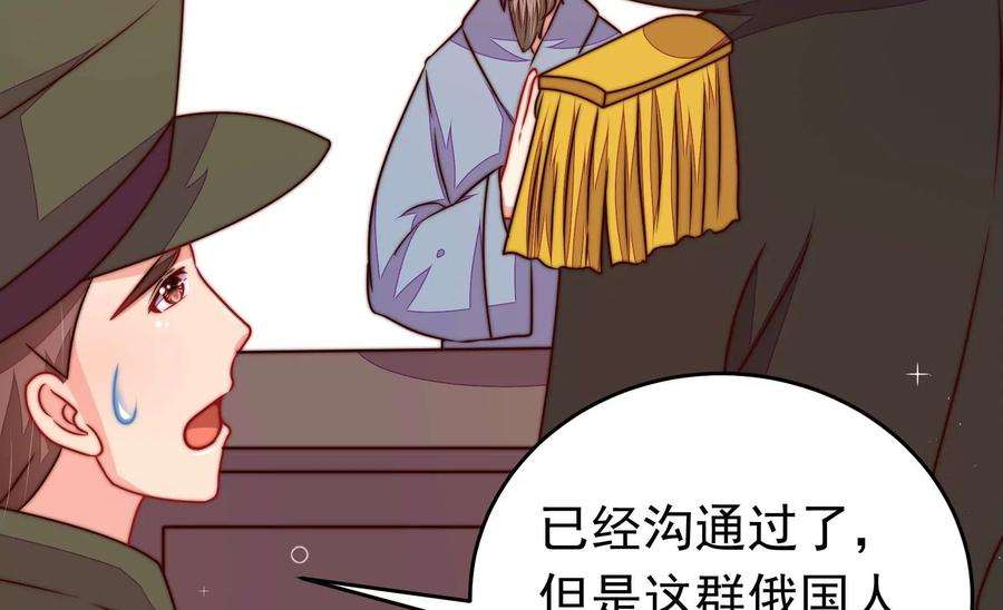 少帅每天都在吃醋第314话 营救