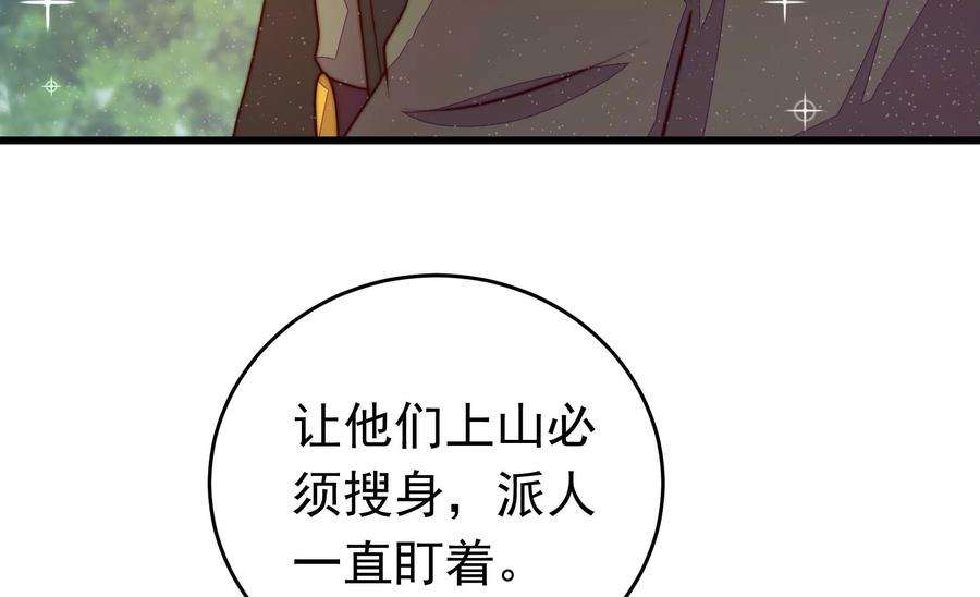 少帅每天都在吃醋第314话 营救