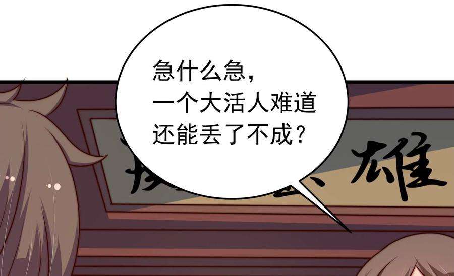 少帅每天都在吃醋第314话 营救