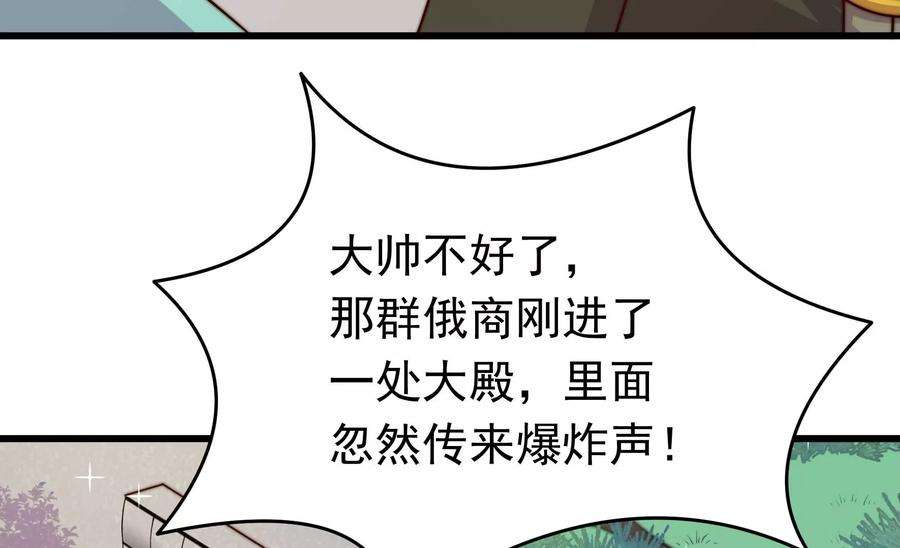 少帅每天都在吃醋第314话 营救