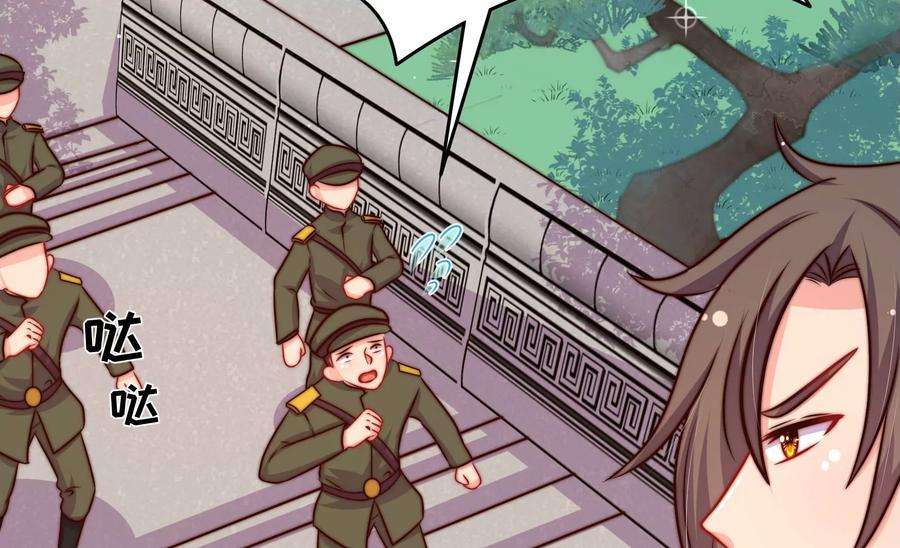 少帅每天都在吃醋第314话 营救
