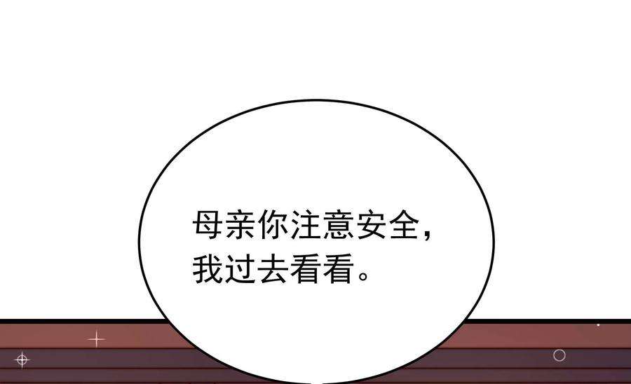 少帅每天都在吃醋第314话 营救