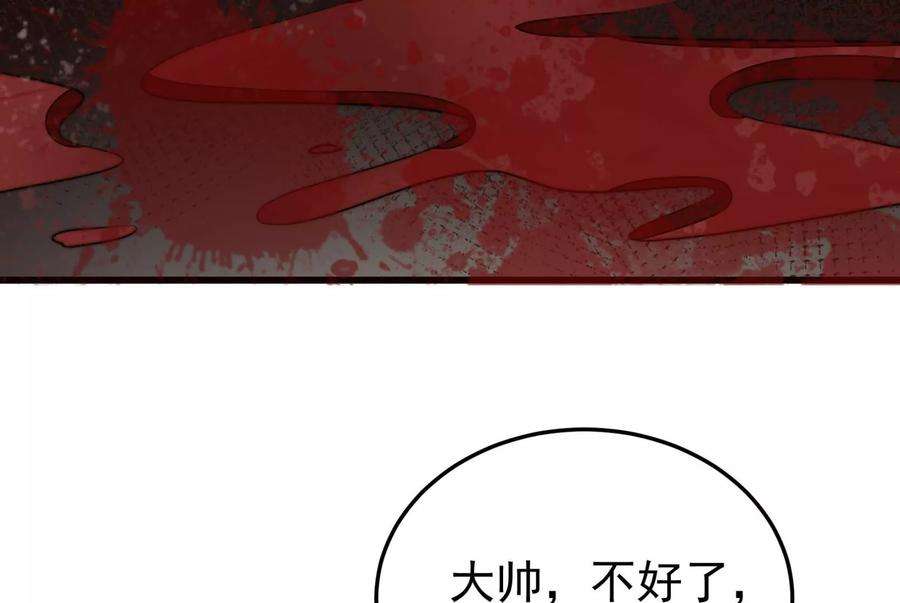 少帅每天都在吃醋第314话 营救