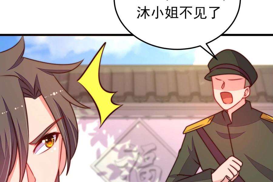 少帅每天都在吃醋第314话 营救