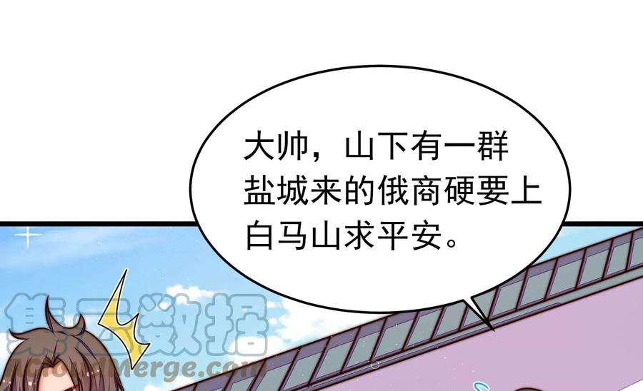 少帅每天都在吃醋第314话 营救