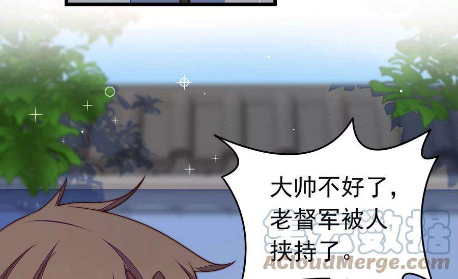 少帅每天都在吃醋第315话 老督军