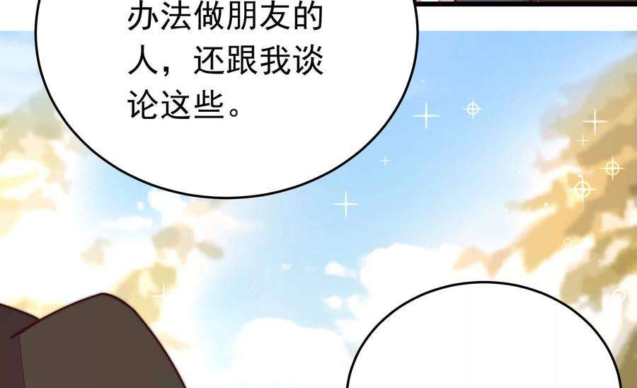 少帅每天都在吃醋第315话 老督军