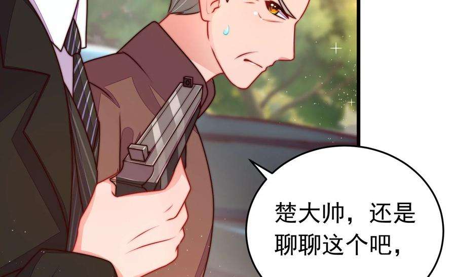 少帅每天都在吃醋第315话 老督军