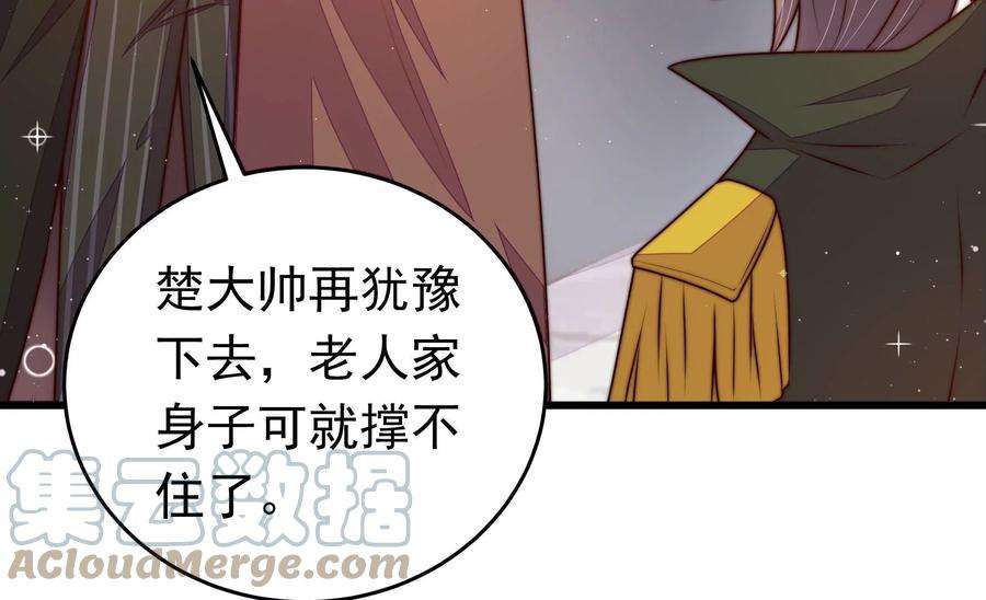 少帅每天都在吃醋第315话 老督军