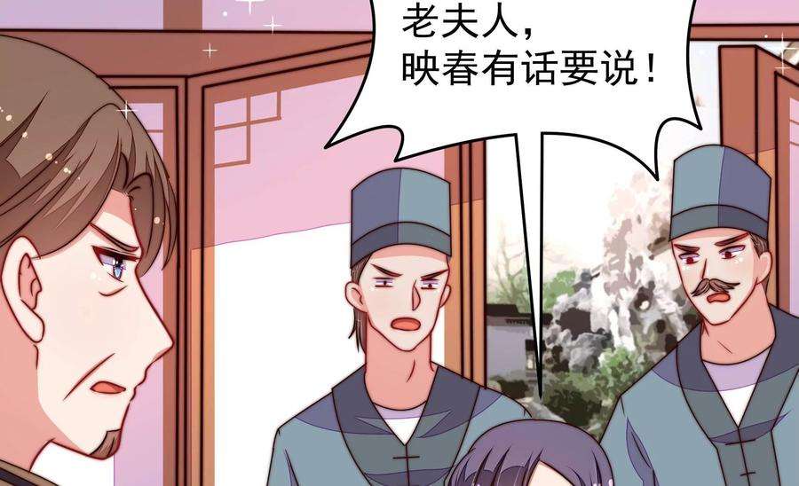 少帅每天都在吃醋第317话 宅门之内
