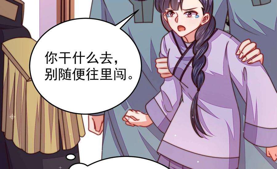 少帅每天都在吃醋第317话 宅门之内