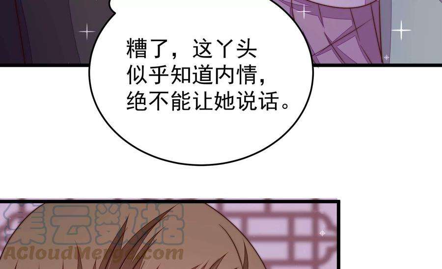 少帅每天都在吃醋第317话 宅门之内