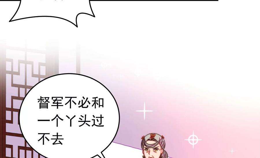 少帅每天都在吃醋第317话 宅门之内