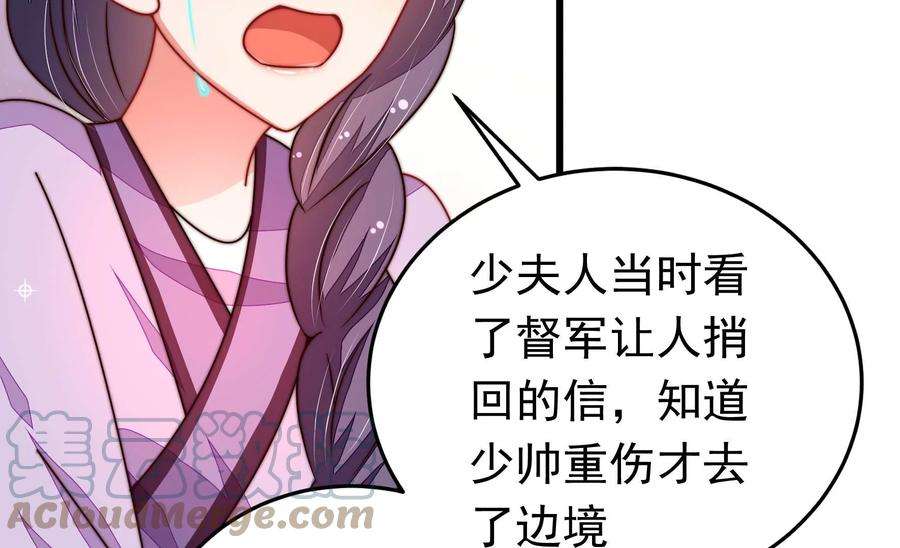 少帅每天都在吃醋第317话 宅门之内