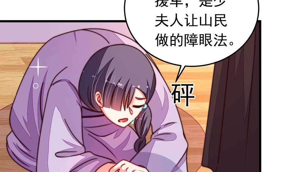 少帅每天都在吃醋第317话 宅门之内