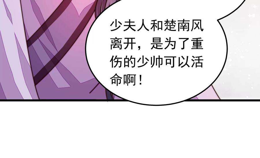 少帅每天都在吃醋第317话 宅门之内