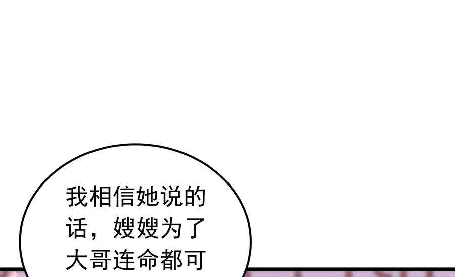 少帅每天都在吃醋第317话 宅门之内