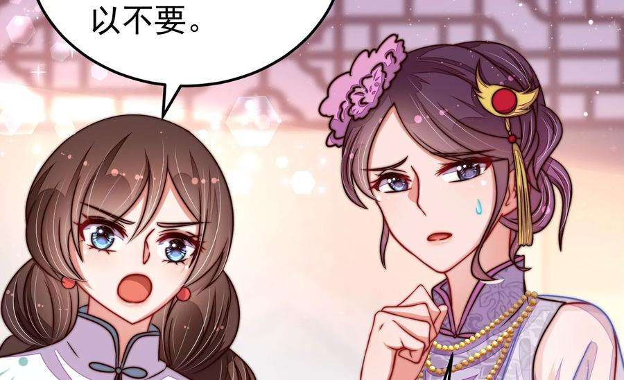 少帅每天都在吃醋第317话 宅门之内